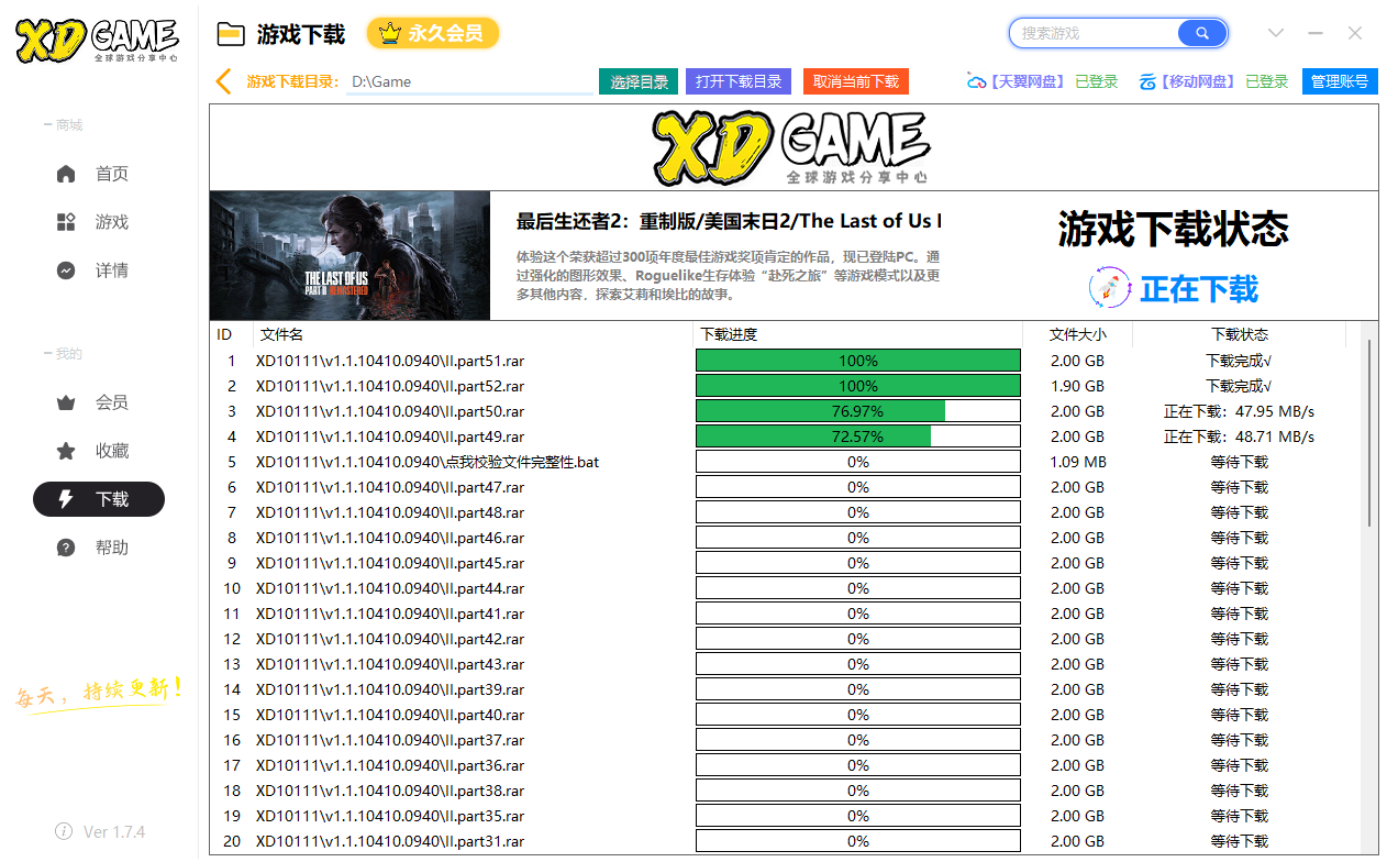 下载窗口